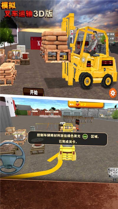 模拟叉车运输3D3