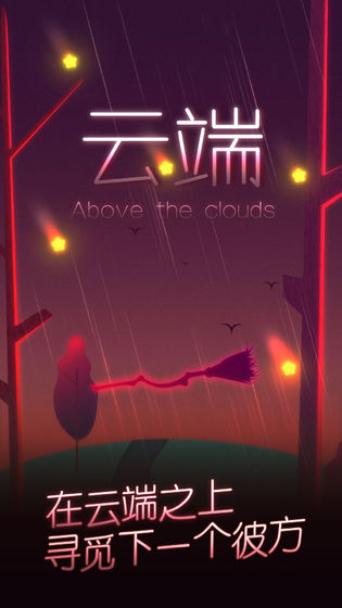云端Abovetheclouds5