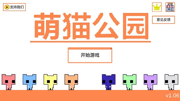 萌猫公园picopark3