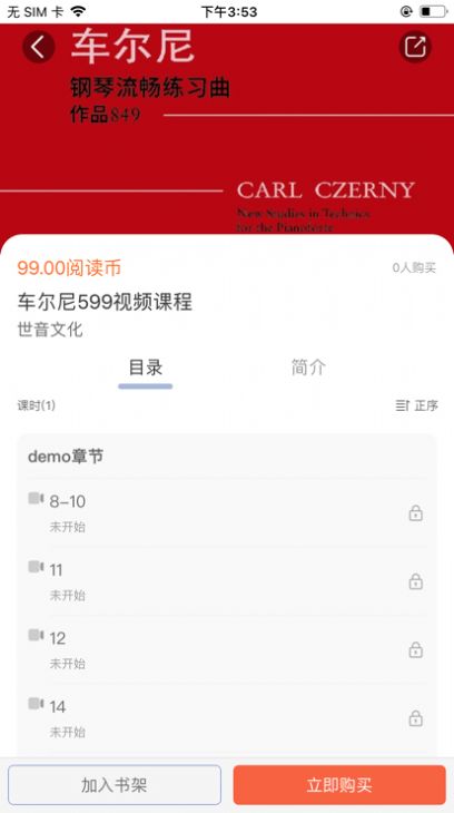 柿子音乐3