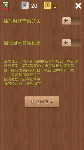 疯狂填字55