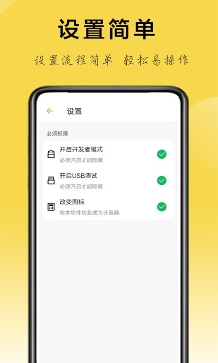 隐藏应用助手1