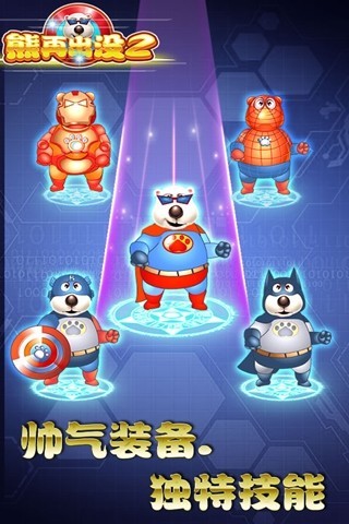 熊再出没2游戏2