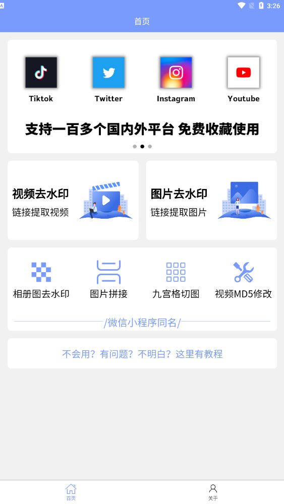 秒去水印王0