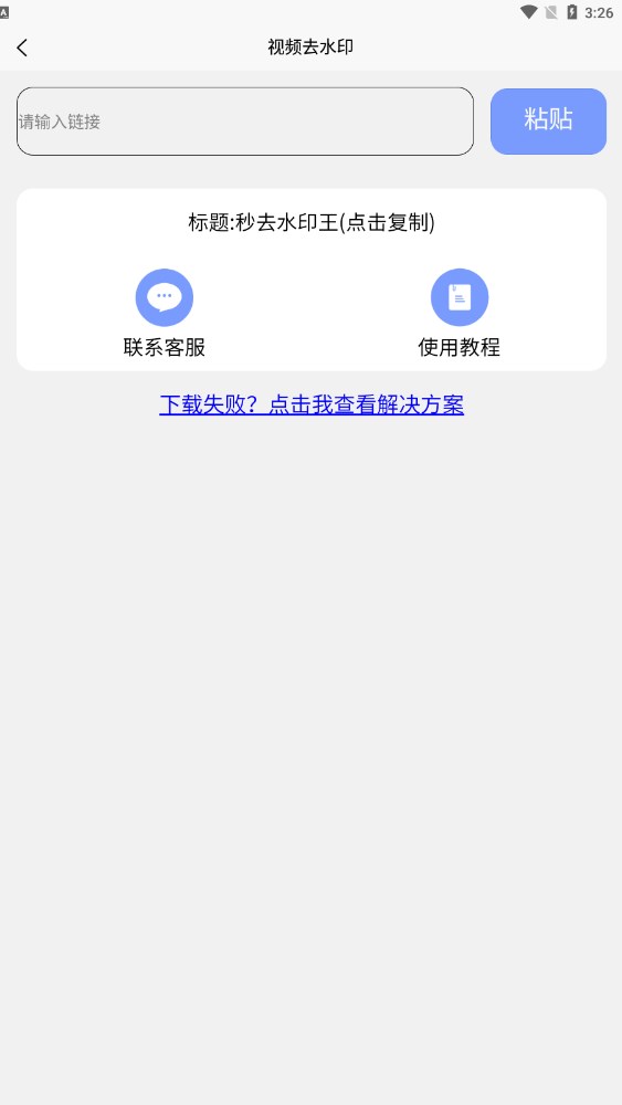 秒去水印王2