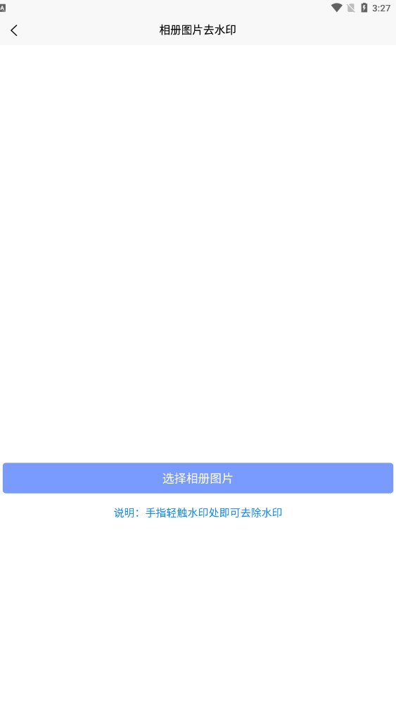 秒去水印王3