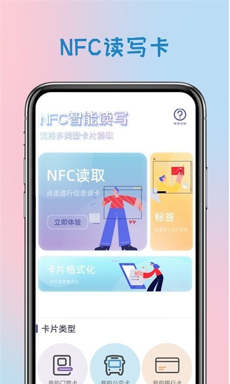 手机智能钥匙1