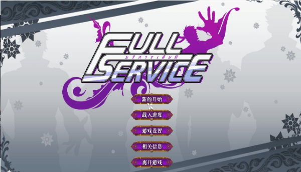 fullservice2.01.8G双子2