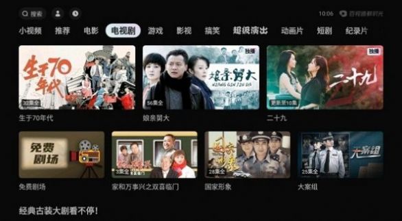 百视通鲜时光2