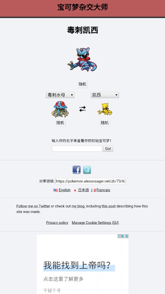 宝可梦杂交大师2