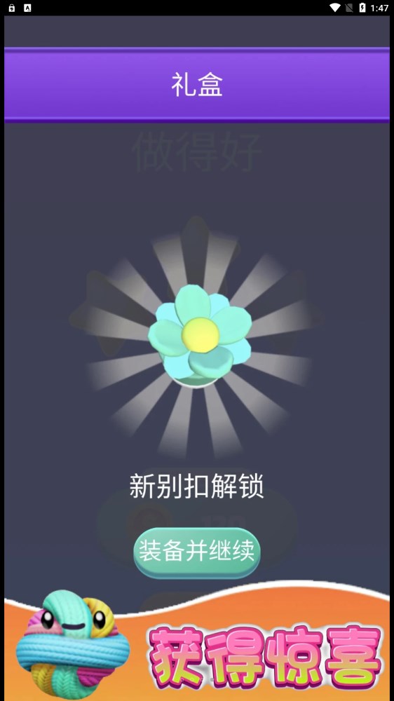 缠绕达人3D游戏3