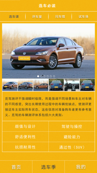 摘车计0
