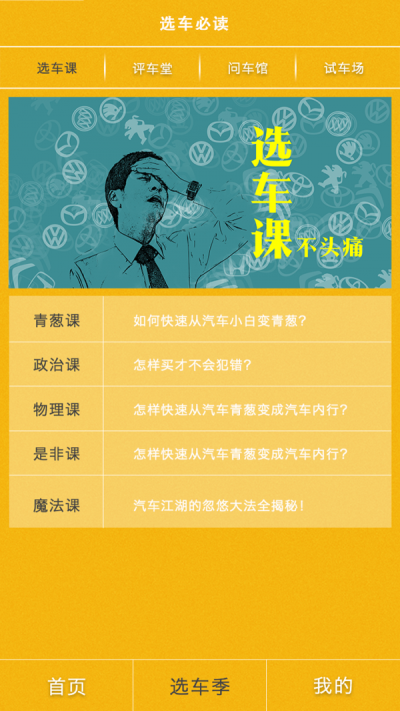 摘车计2