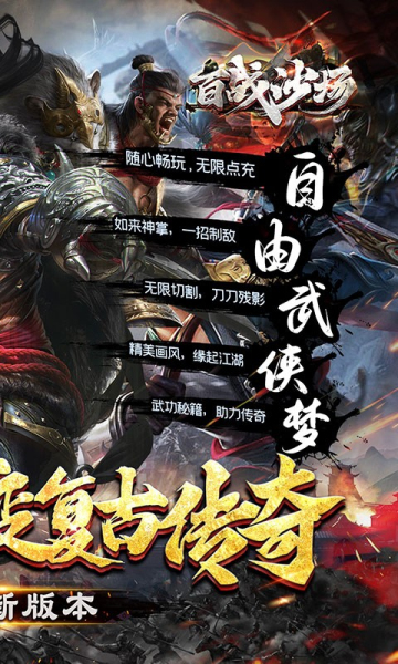 百战沙场区管送神技手游3