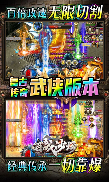 百战沙场区管送神技手游4