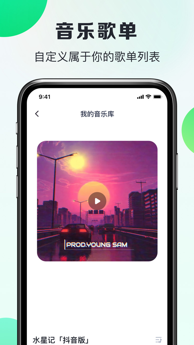 嗨曲音乐提取0