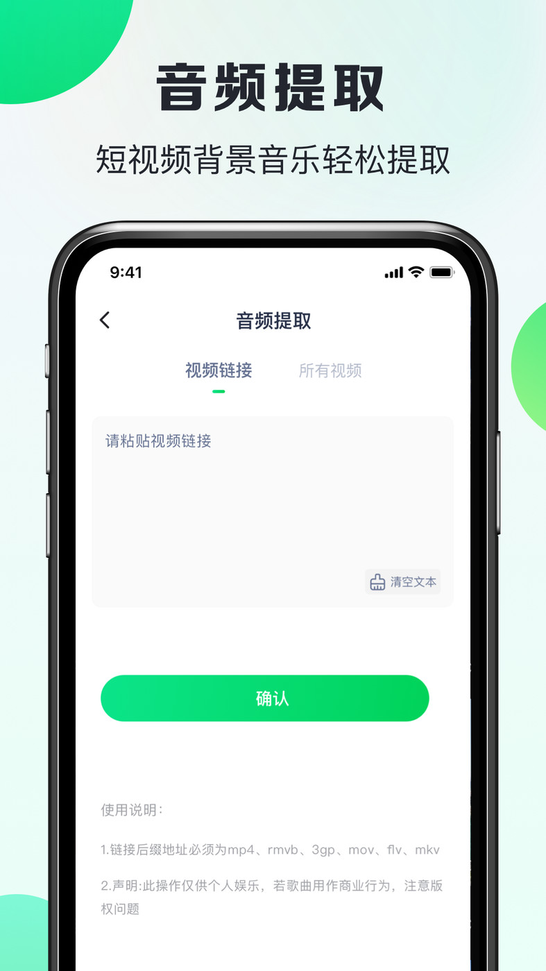 嗨曲音乐提取2