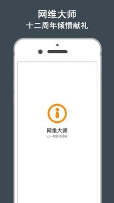 网维大师1
