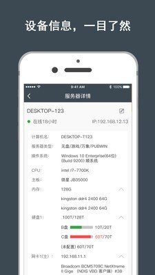网维大师2