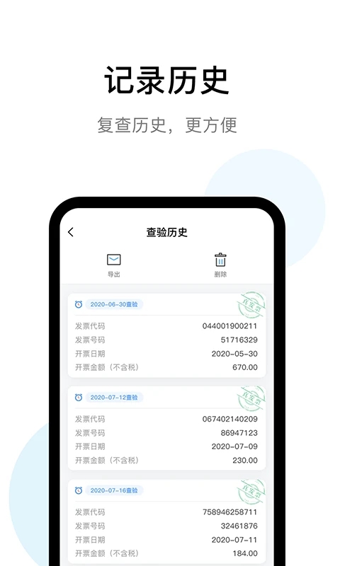 发票查验助手3