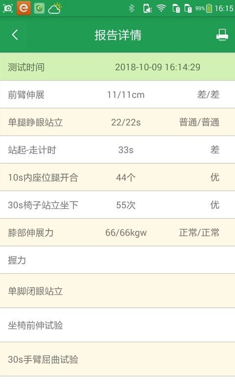 徒手评估1