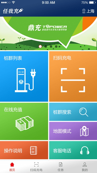 任我充2