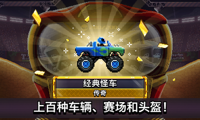 撞头赛车无限金币无限钻石3