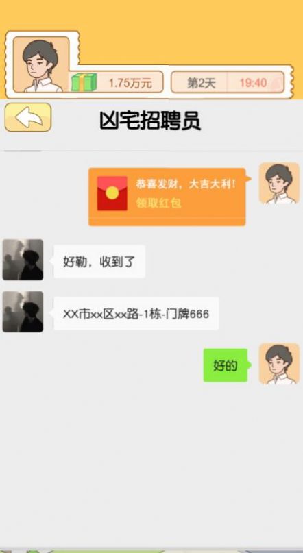 翻身日记小游戏1
