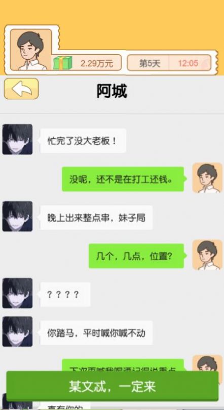翻身日记小游戏2