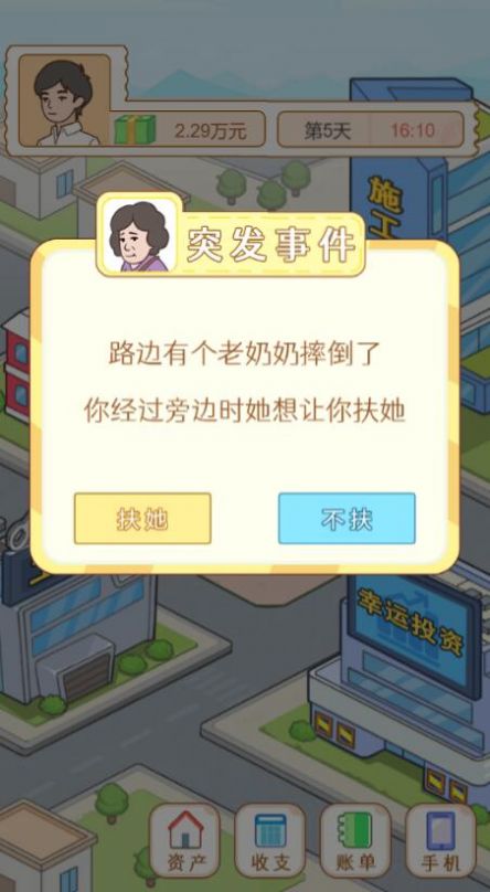 翻身日记小游戏4