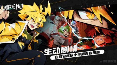 赛尔计划手游2