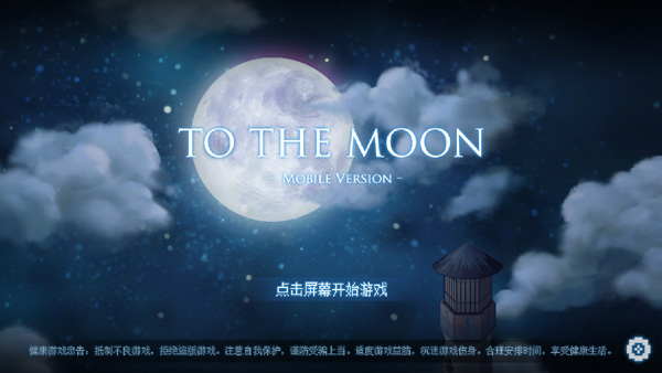 to the moon汉化版2