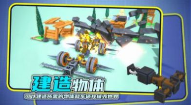 毁灭机械师2
