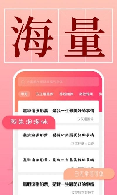字体美化管家0