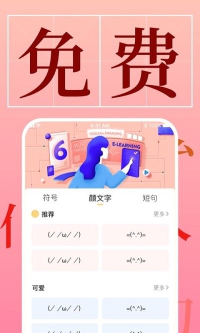 字体美化管家2