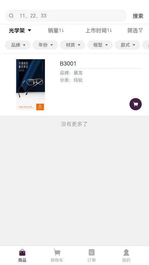 镜买0