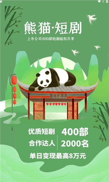 熊猫短剧0