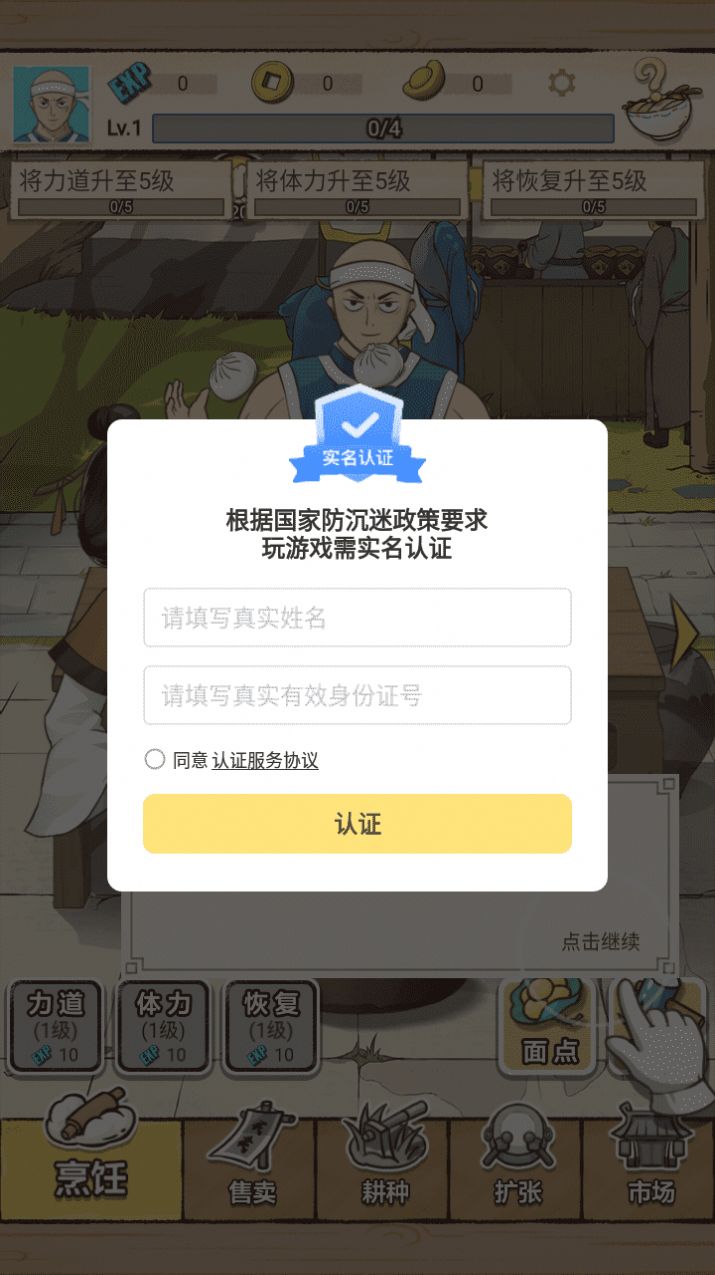 面点大师游戏3