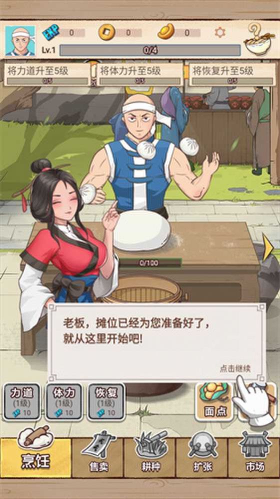 面点大师游戏4