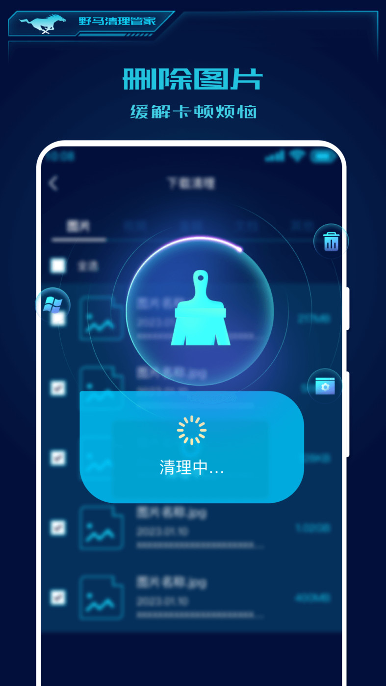 野马清理管家0