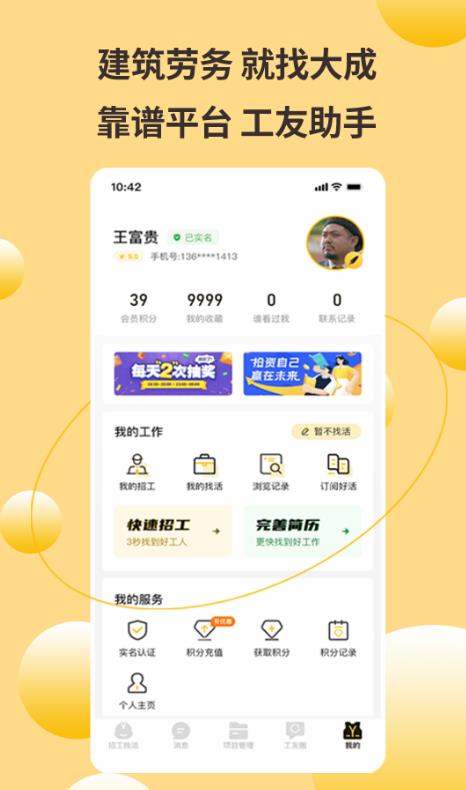大成工匠2