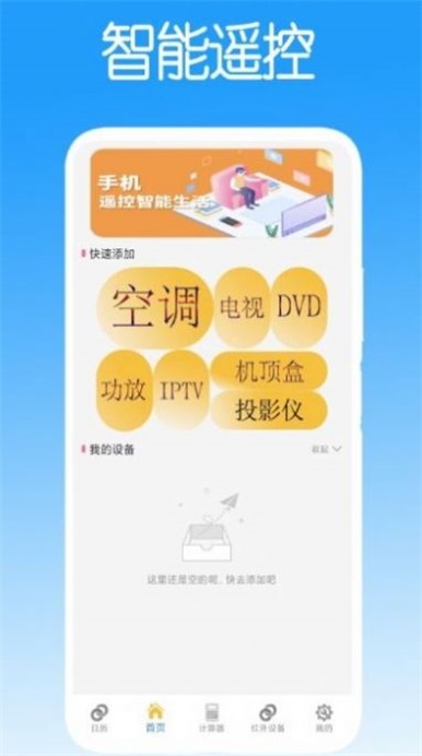 遥控器万能遥控1