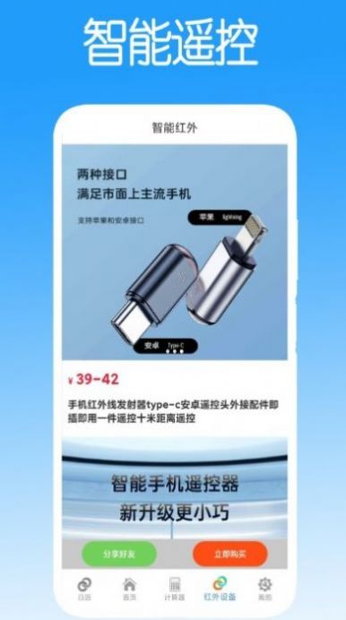 遥控器万能遥控2