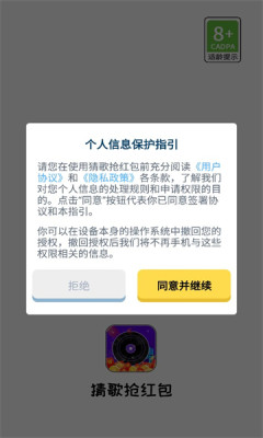 猜歌抢红包0