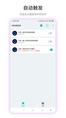 手机触发器0