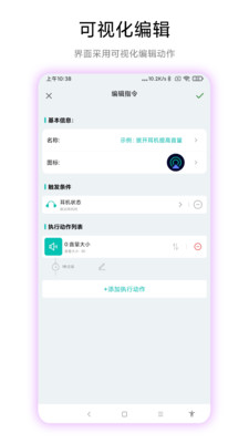 手机触发器1
