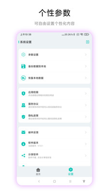 手机触发器2
