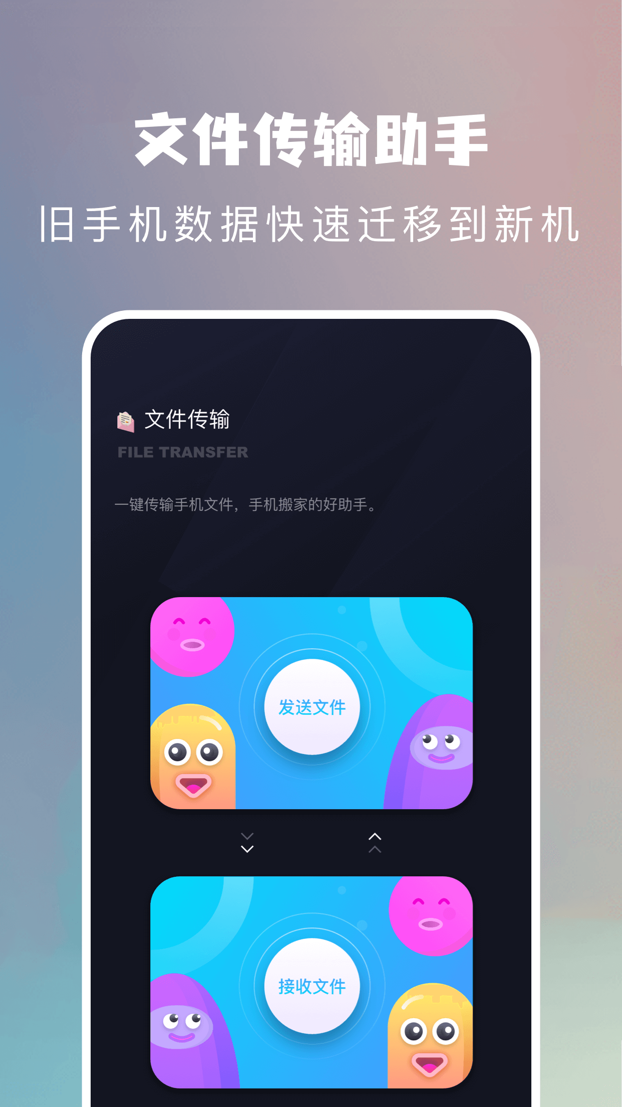 手机搬家换机0