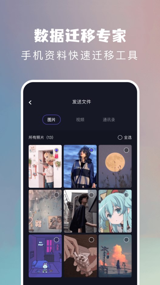 手机搬家换机2