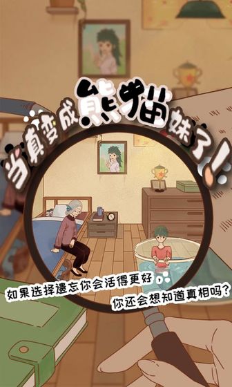 当真变成熊猫妹了2